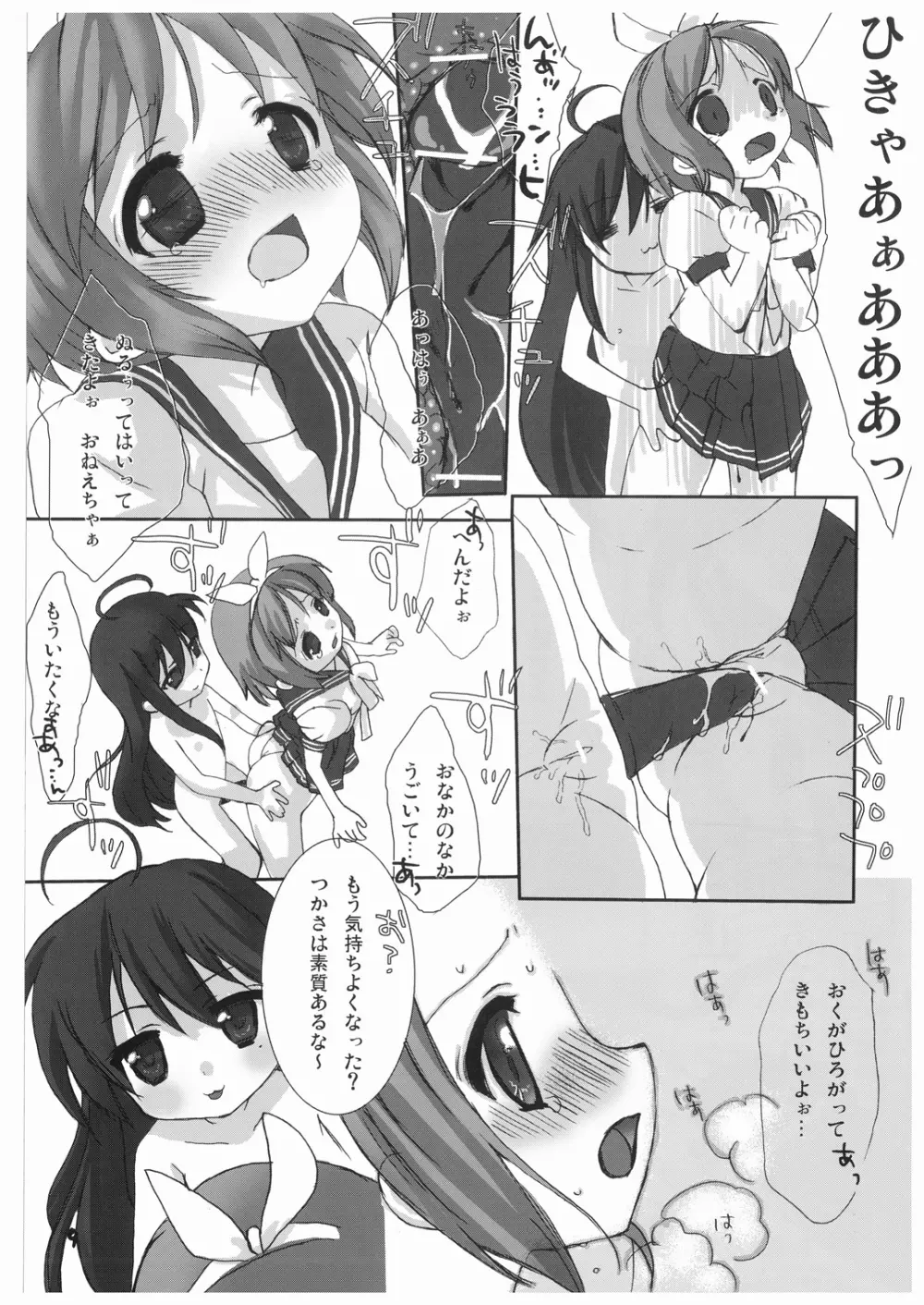 MiNi☆Kyun Page.9