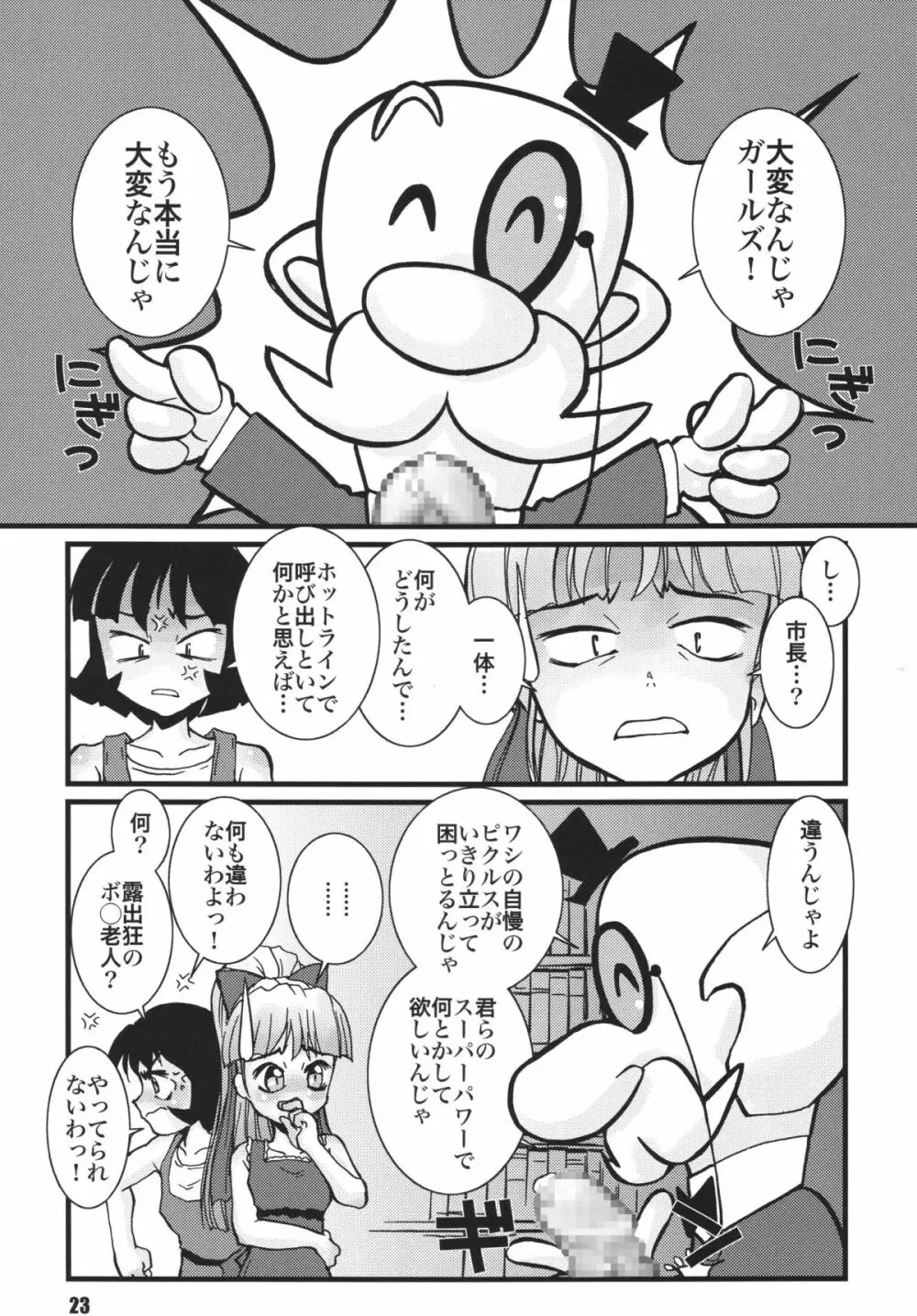 パワパフ魂Z　その2 Page.22