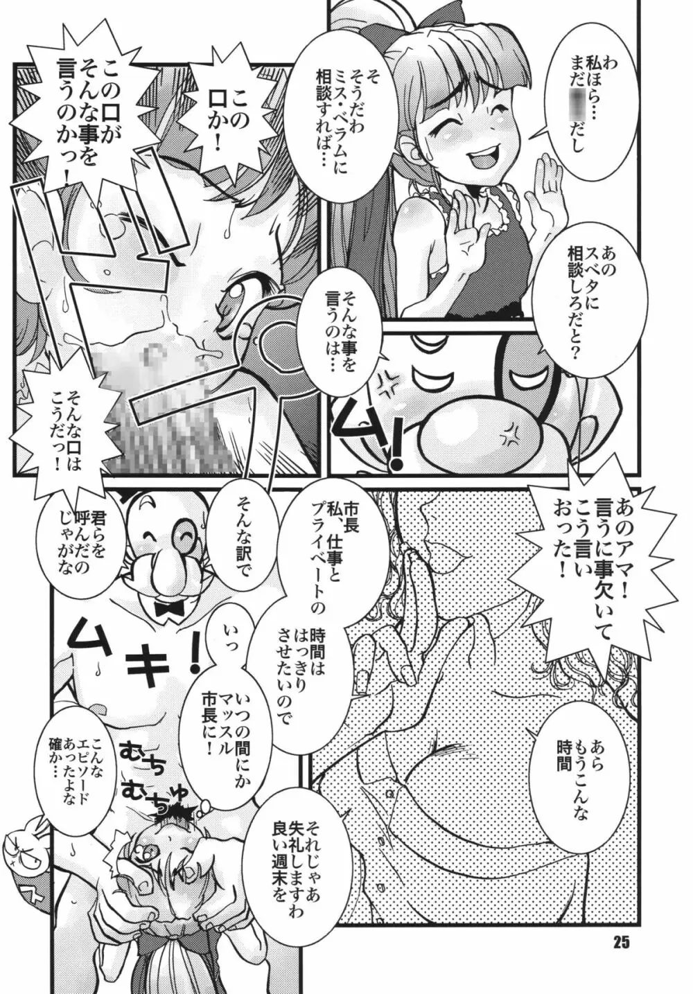 パワパフ魂Z　その2 Page.24