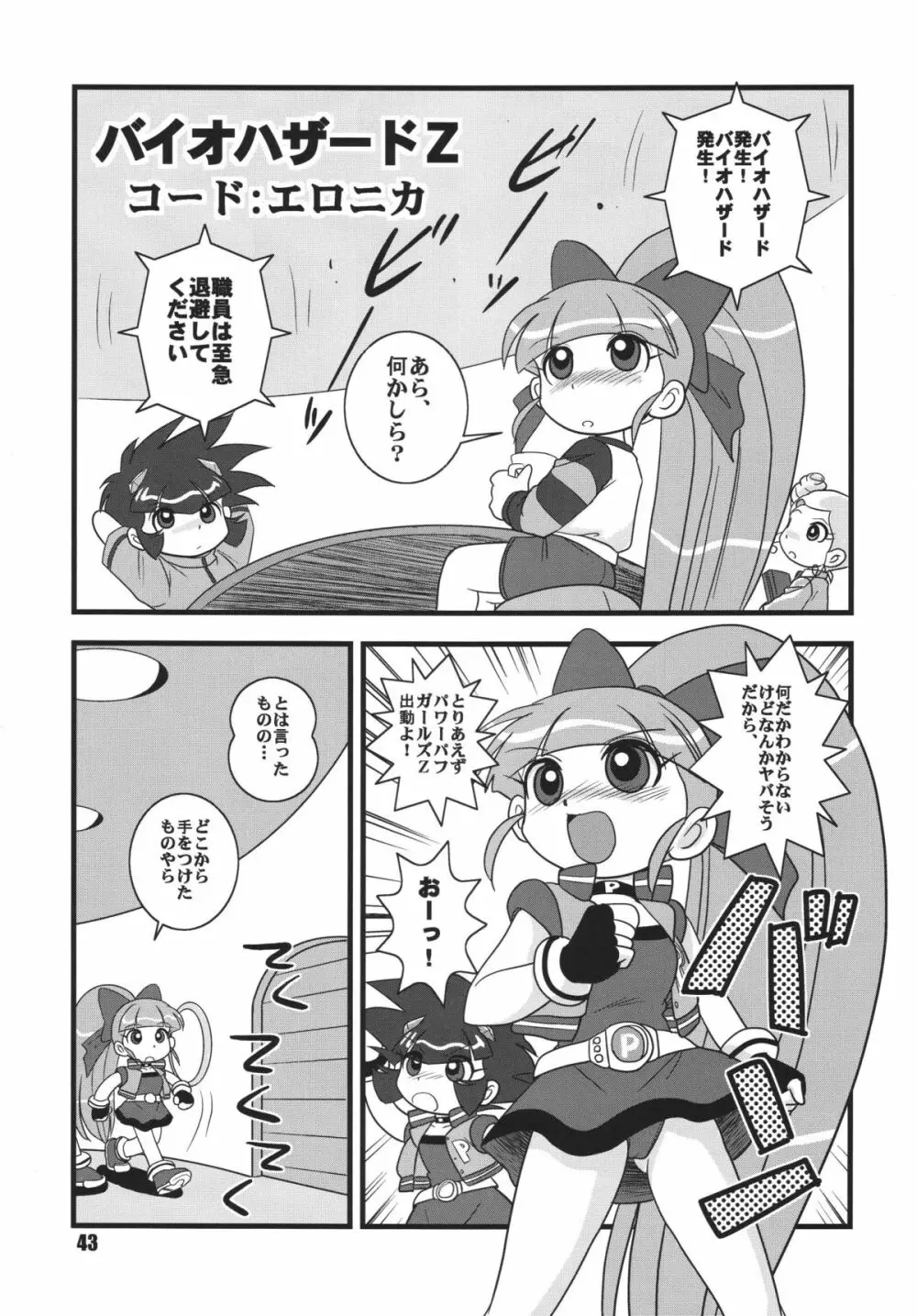 パワパフ魂Z　その2 Page.42