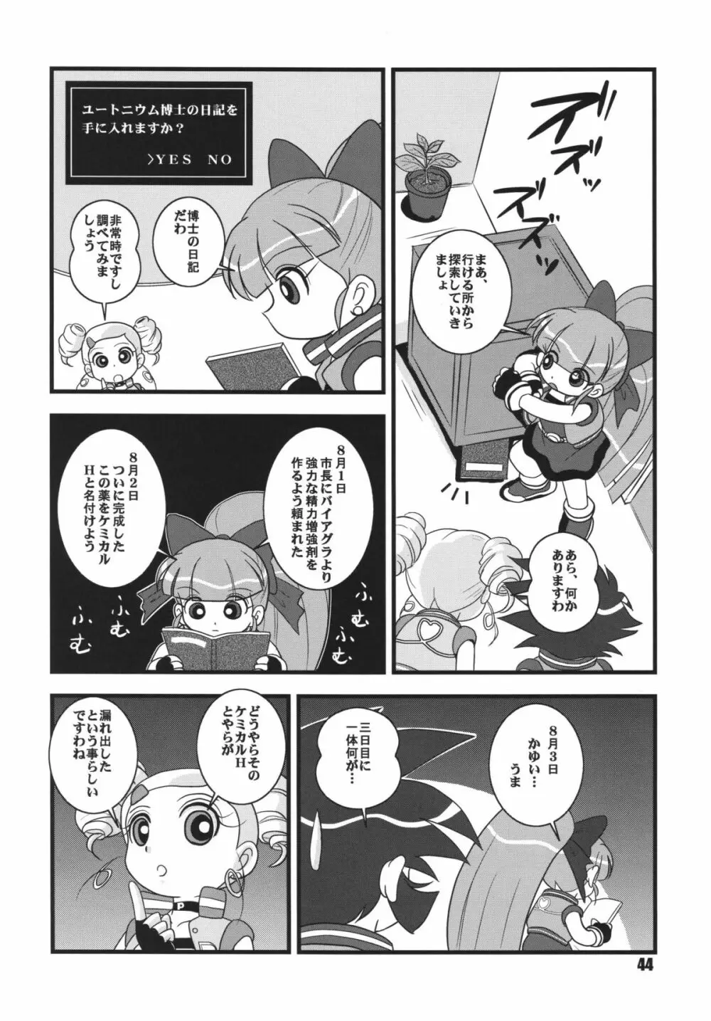 パワパフ魂Z　その2 Page.43