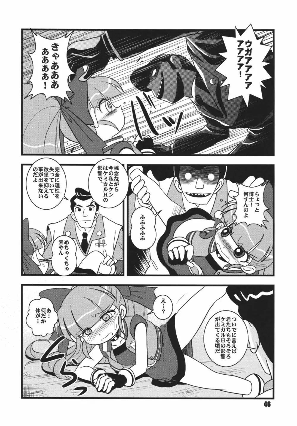 パワパフ魂Z　その2 Page.45