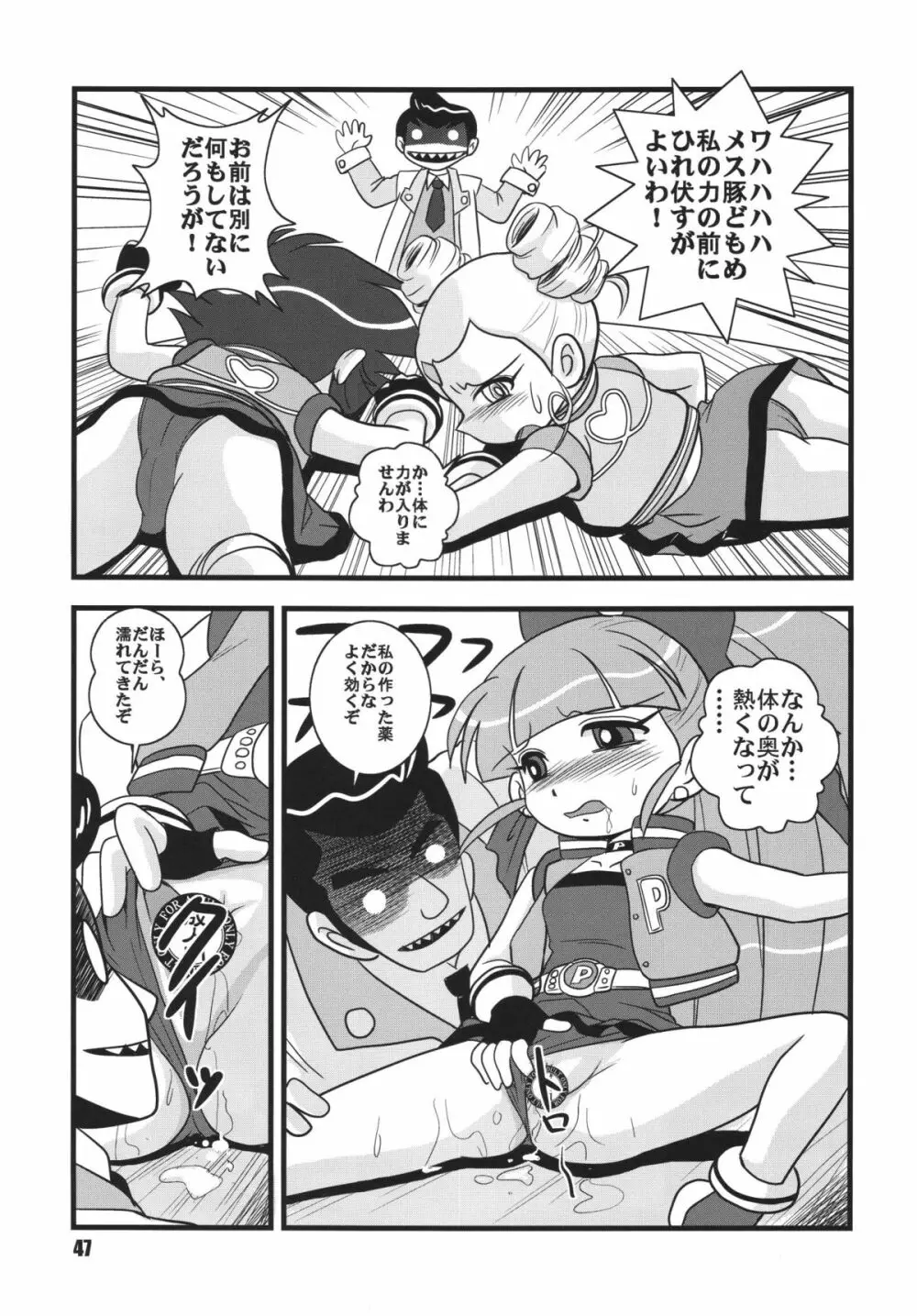 パワパフ魂Z　その2 Page.46