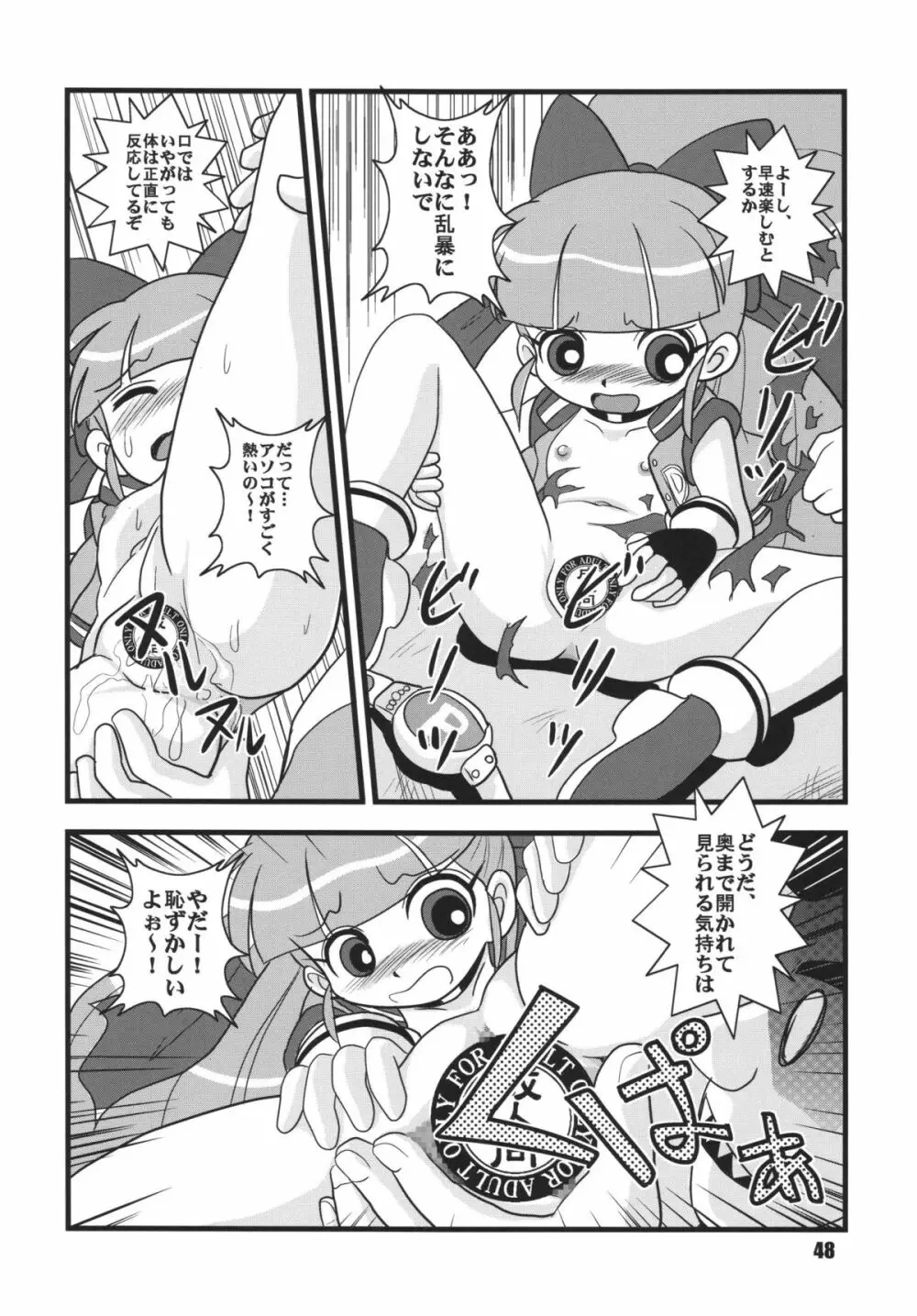 パワパフ魂Z　その2 Page.47