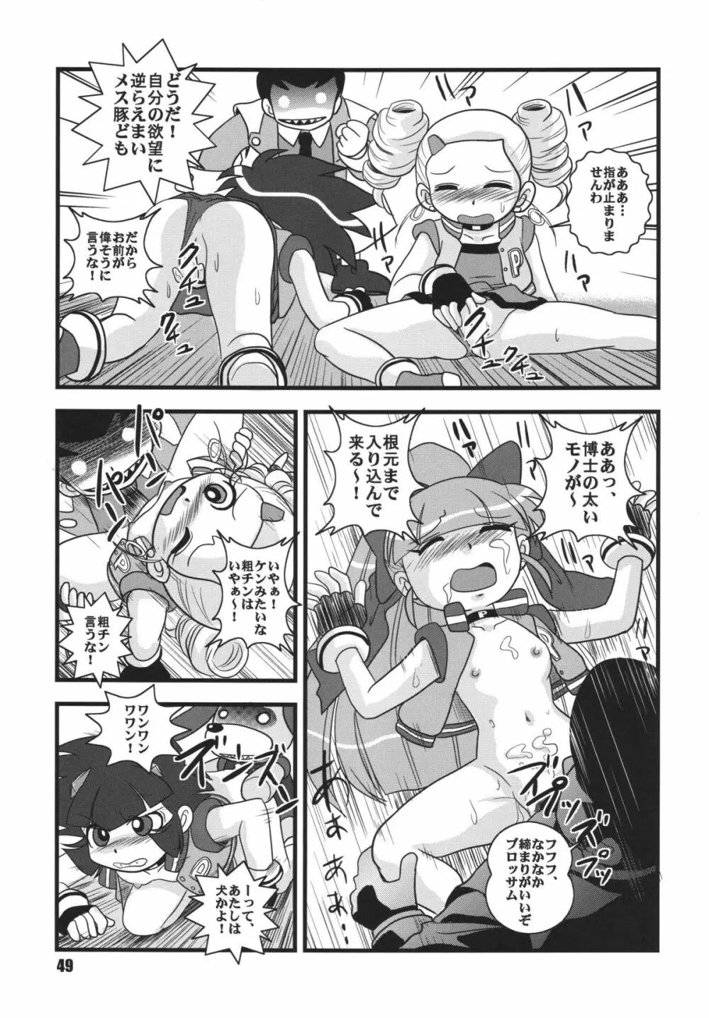 パワパフ魂Z　その2 Page.48