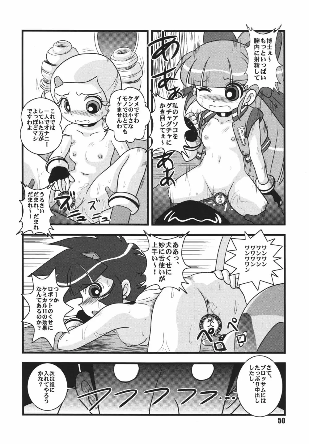 パワパフ魂Z　その2 Page.49