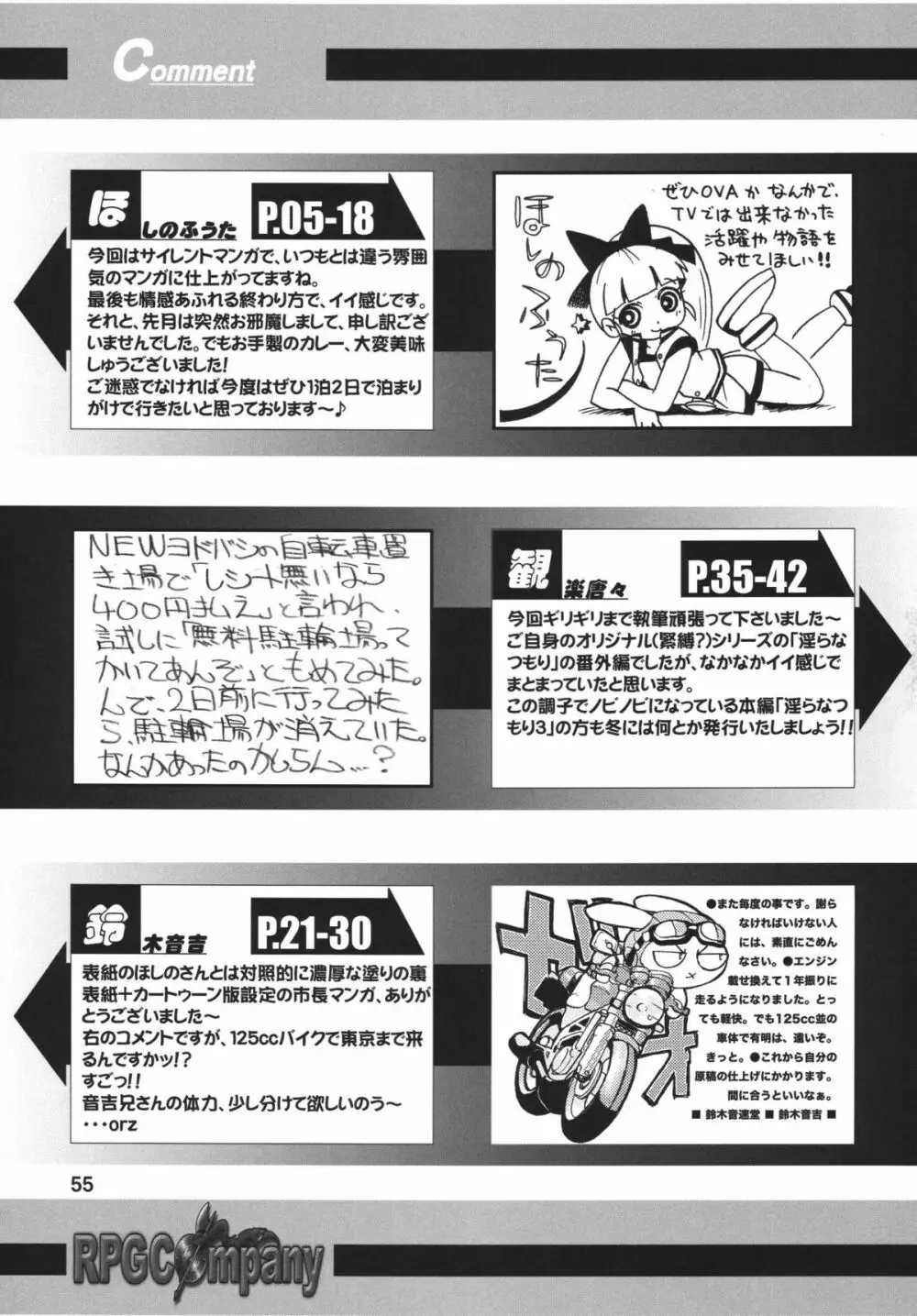 パワパフ魂Z　その2 Page.54