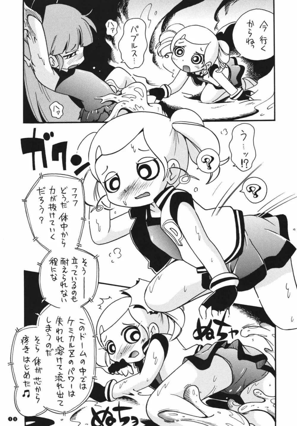パワパフ魂Z Page.10