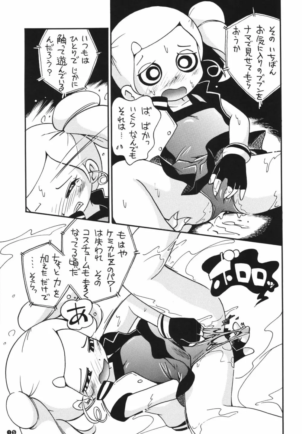 パワパフ魂Z Page.14
