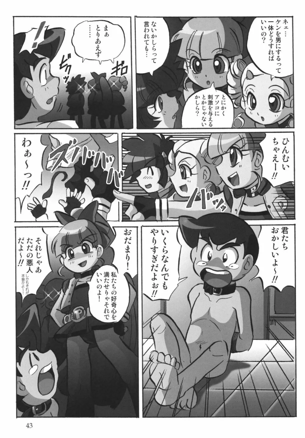 パワパフ魂Z Page.42