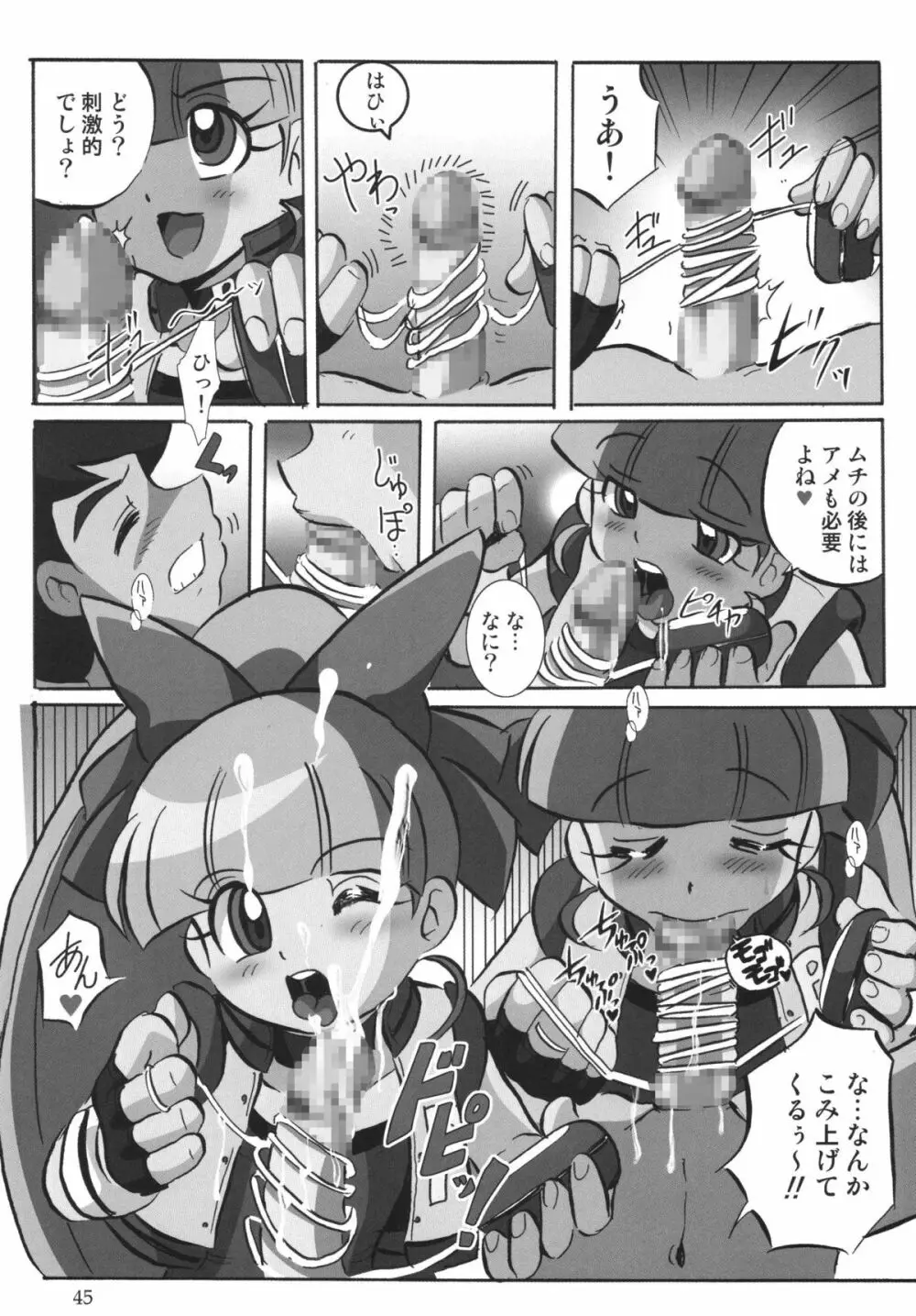 パワパフ魂Z Page.44