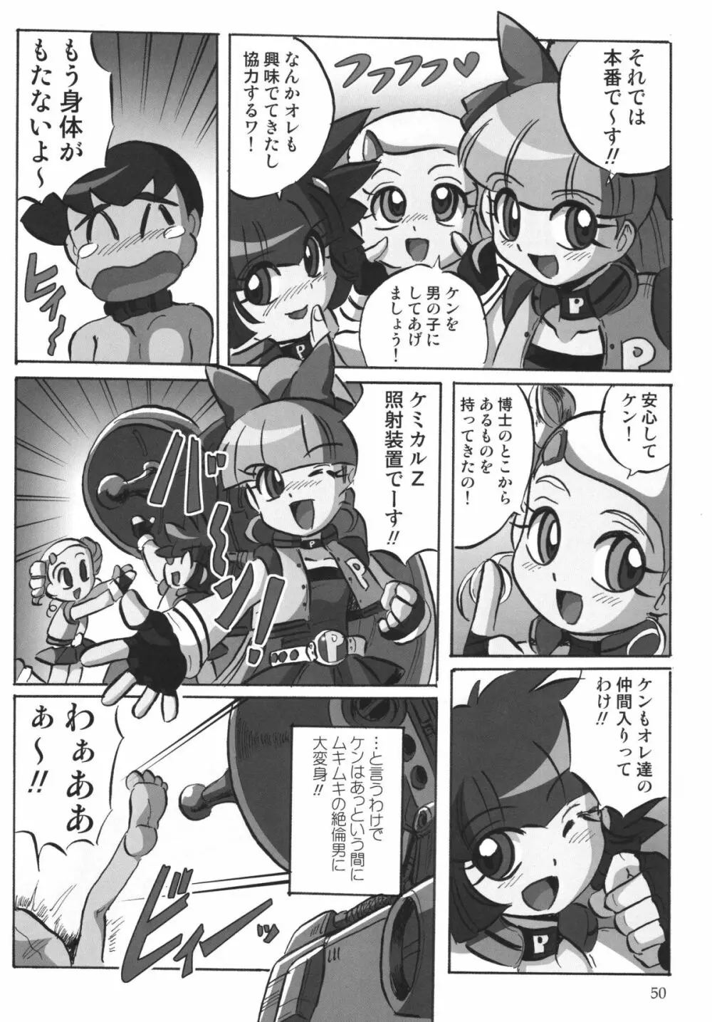 パワパフ魂Z Page.49