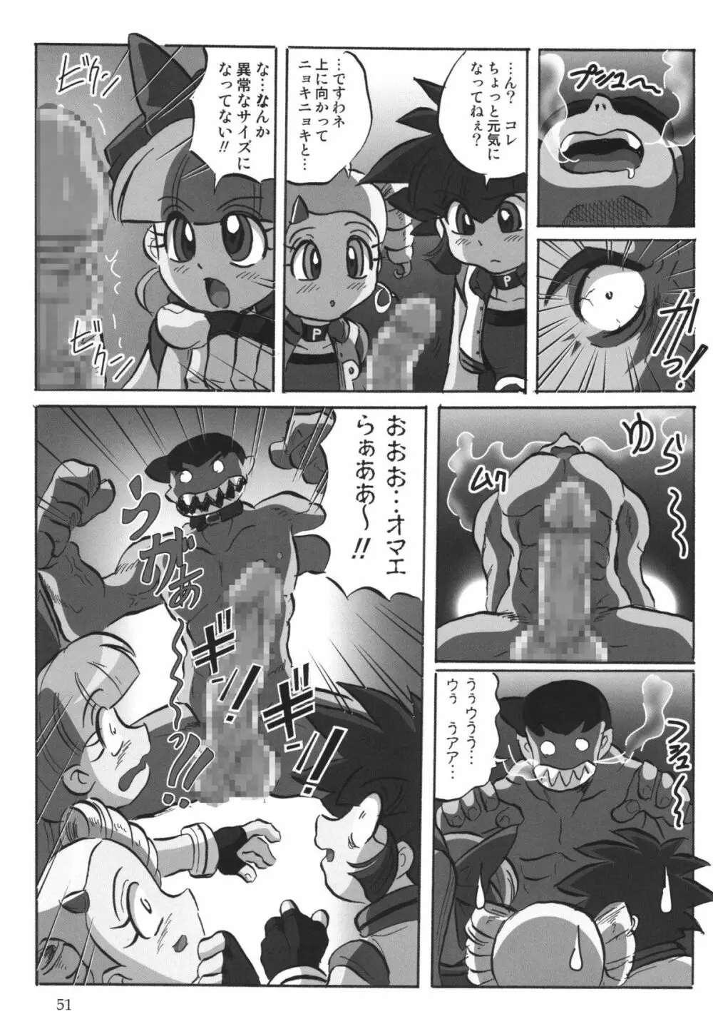 パワパフ魂Z Page.50