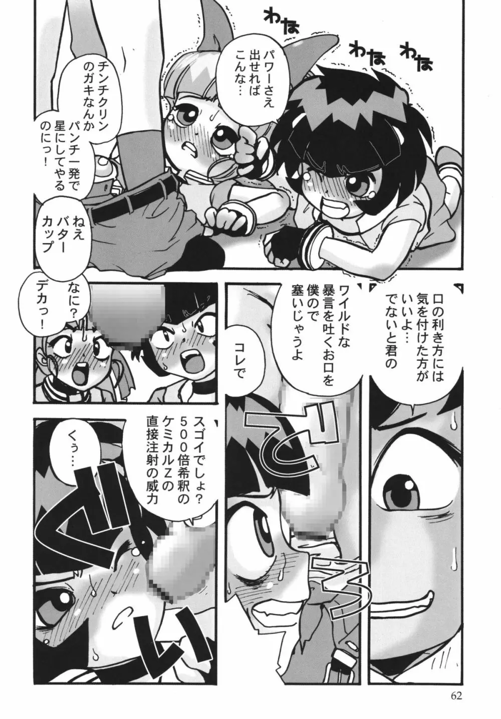 パワパフ魂Z Page.61