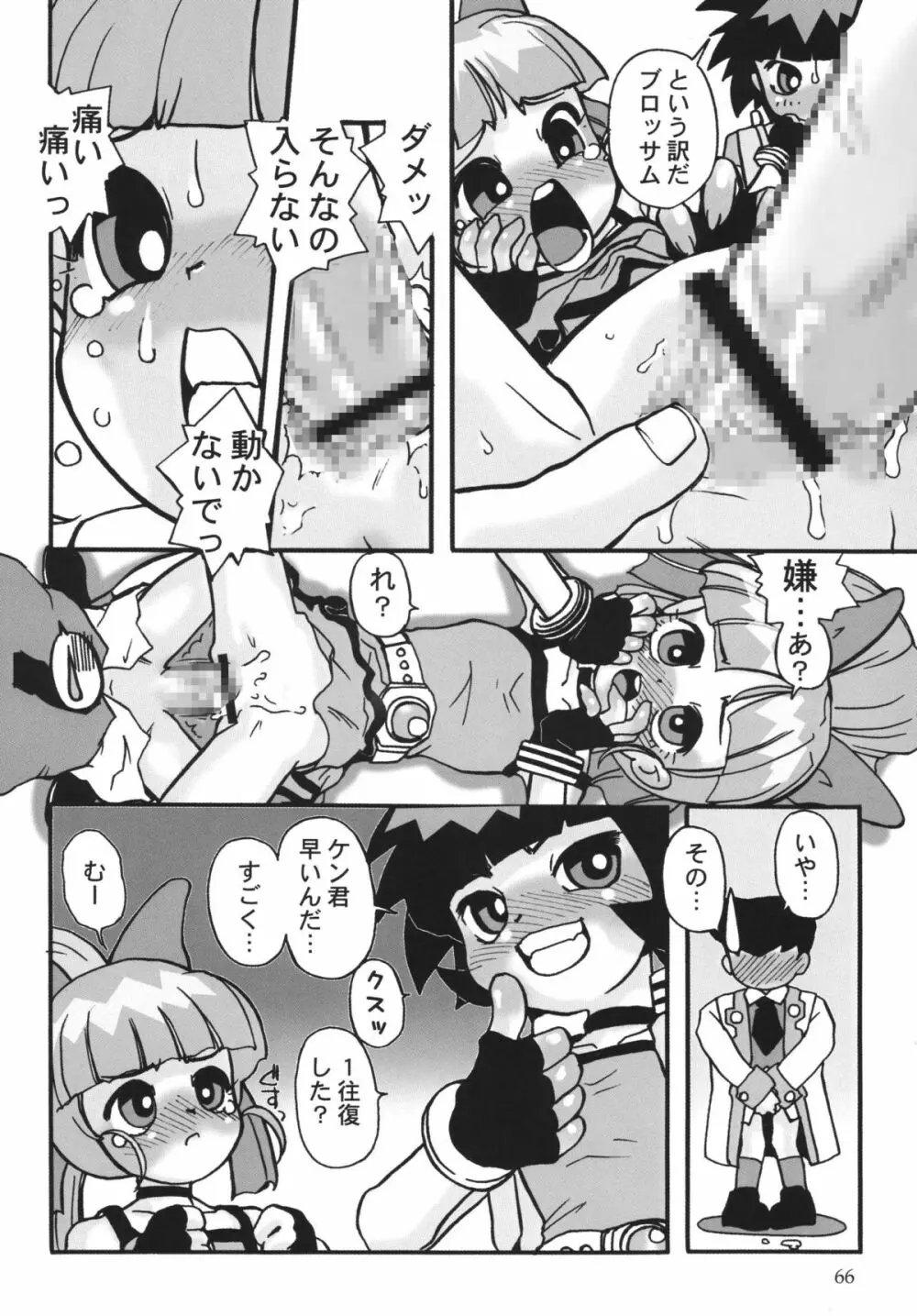 パワパフ魂Z Page.65