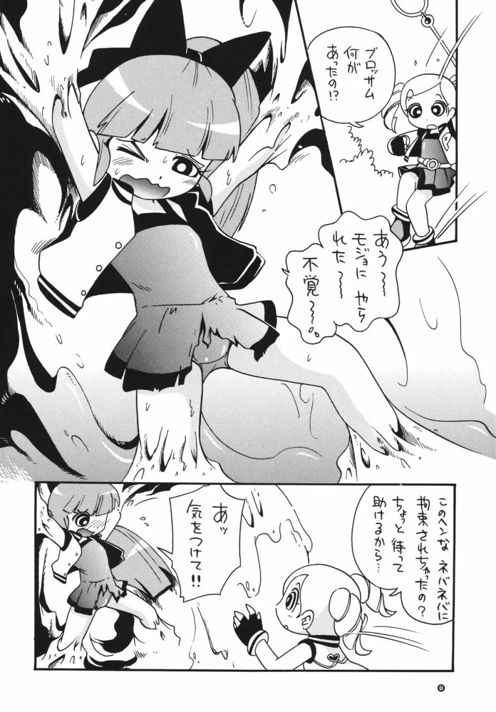 パワパフ魂Z Page.7