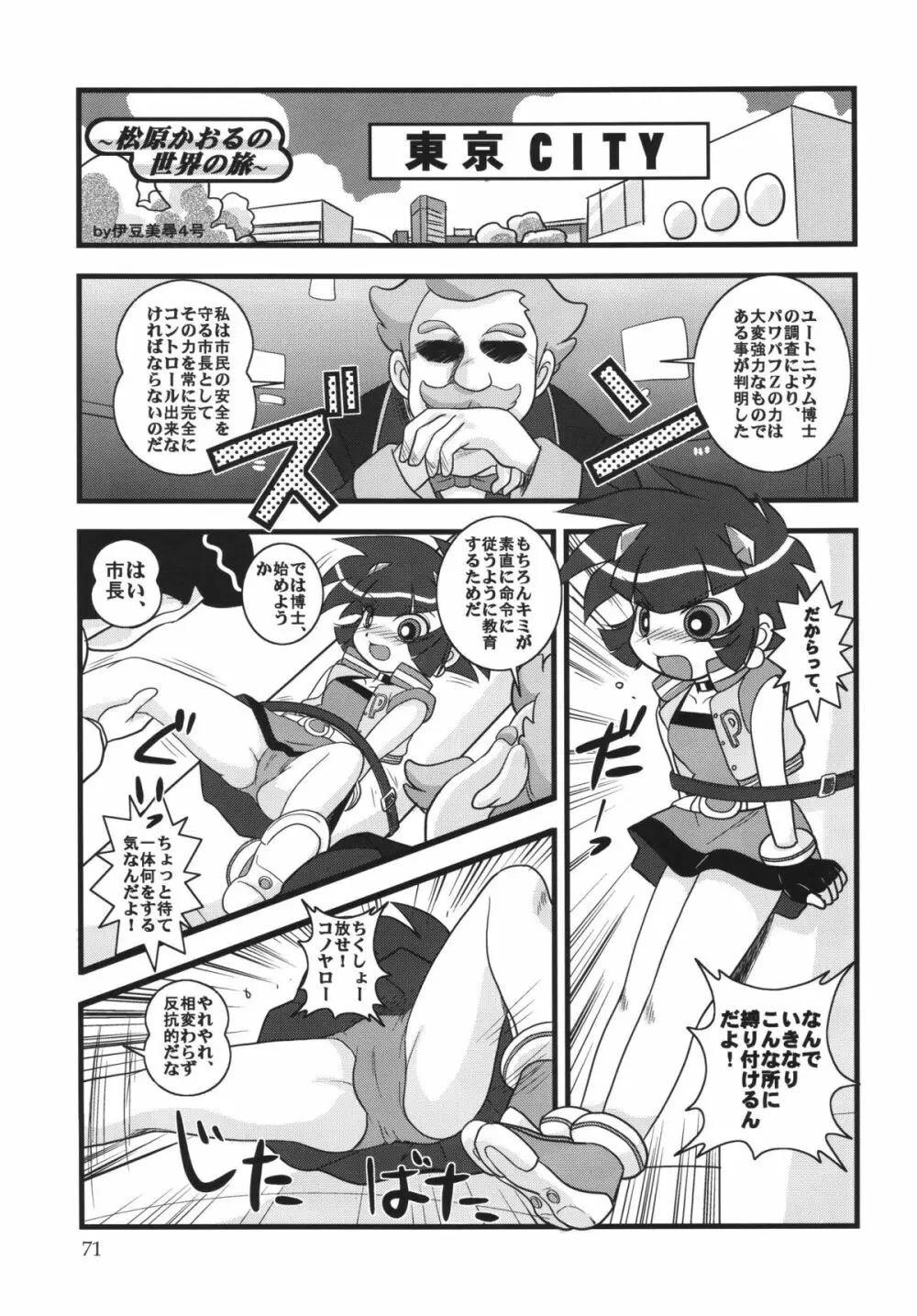 パワパフ魂Z Page.70