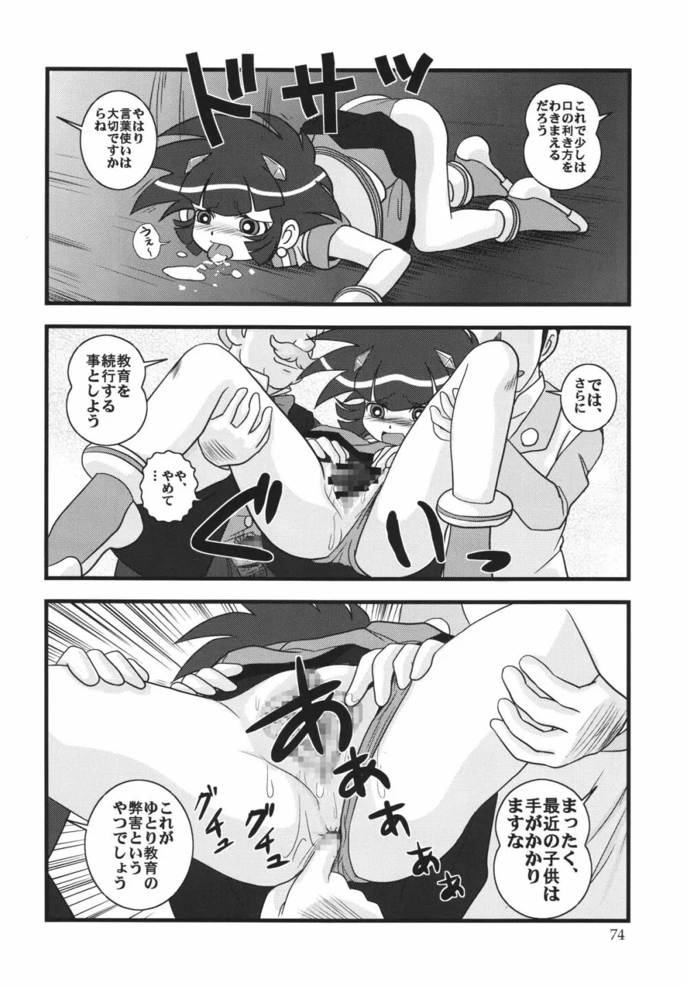 パワパフ魂Z Page.73