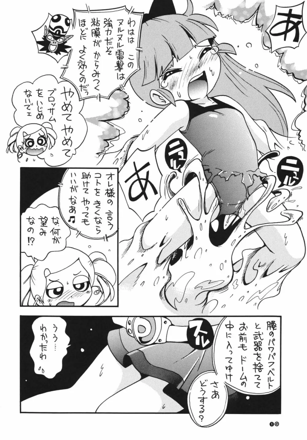 パワパフ魂Z Page.9