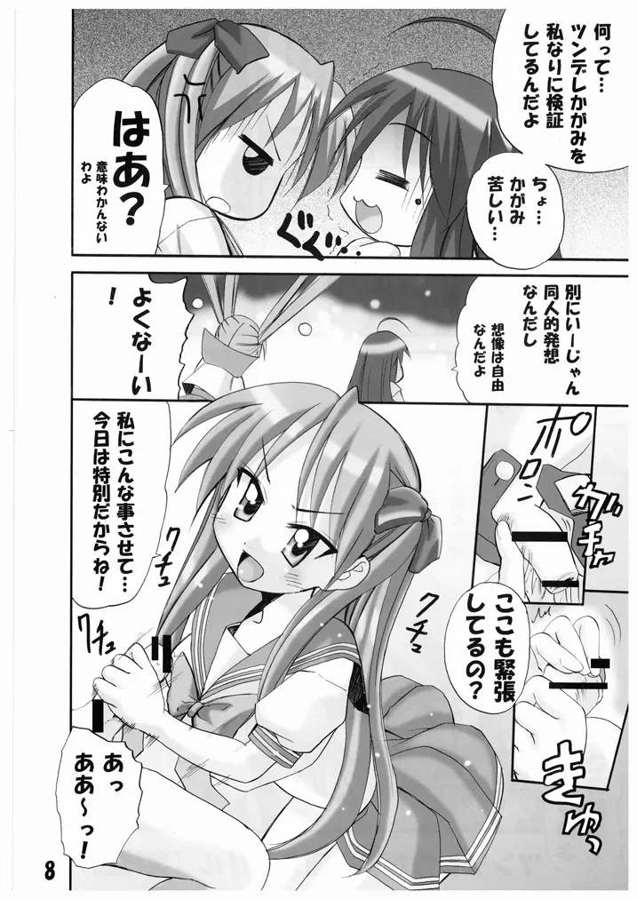 ひめ♥らき Page.8