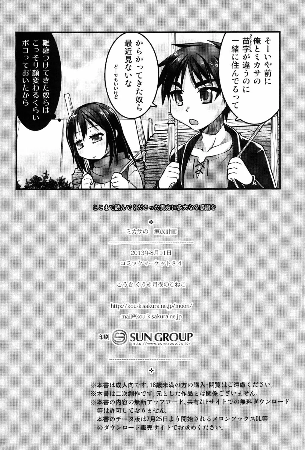 ミカサの家族計画 Page.18