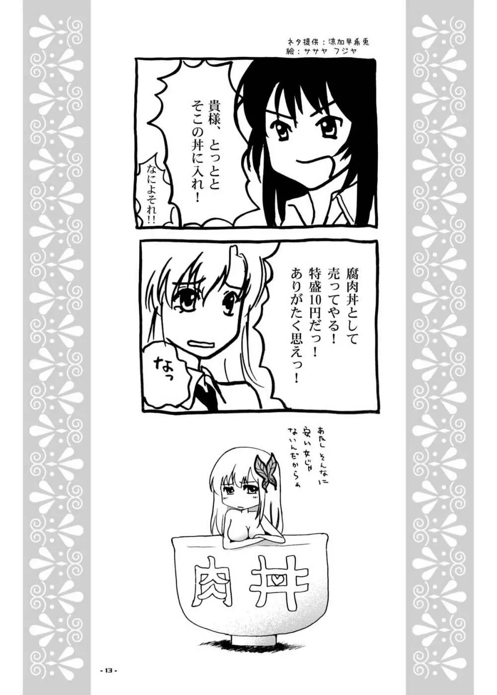 星空 ゆにばーす Page.12