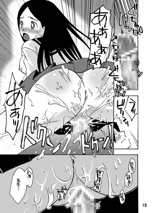 絶望娘 Page.12