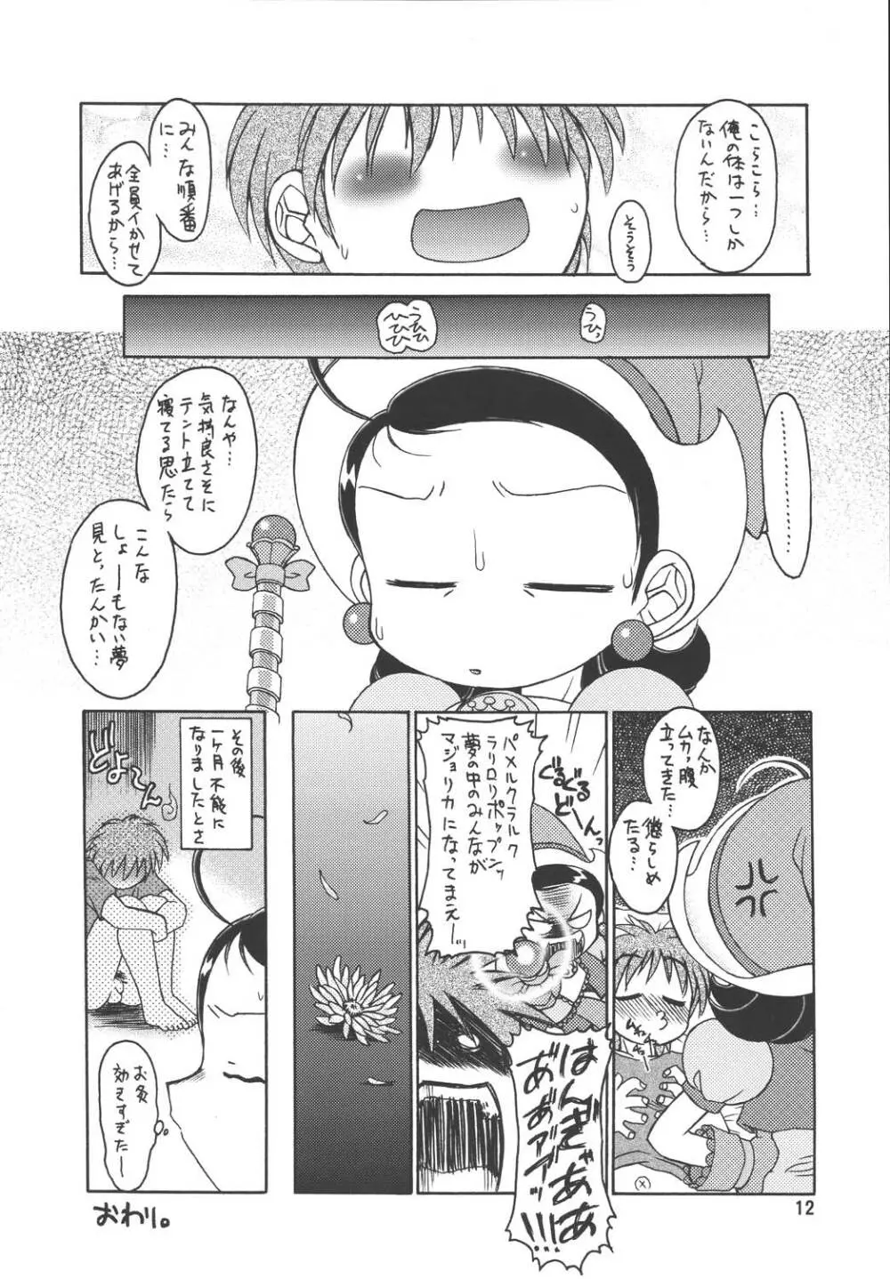 美空町 留年決定組 Page.13