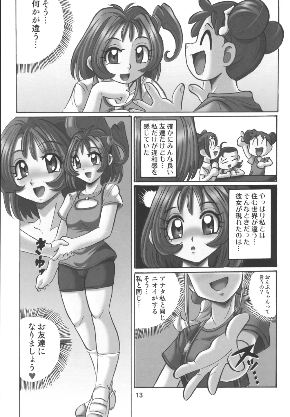 美空町 留年決定組 Page.14