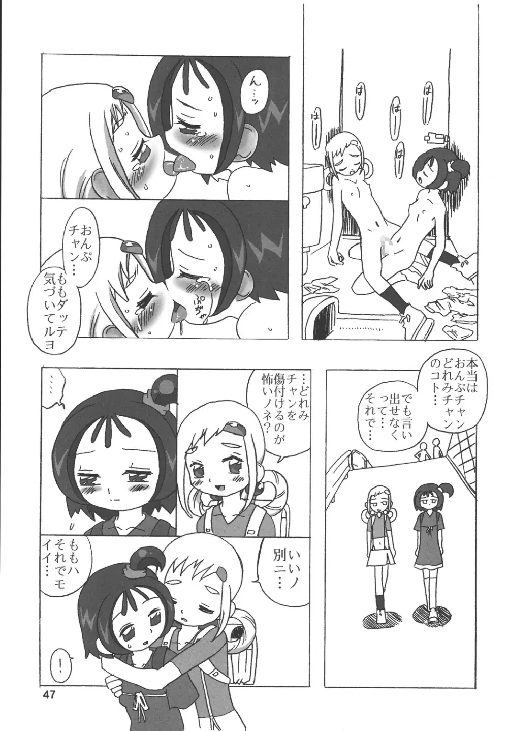 美空町 留年決定組 Page.48