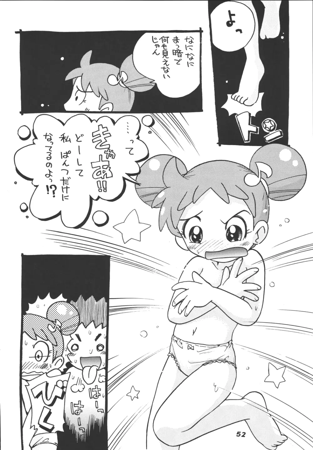 美空町 留年決定組 Page.53