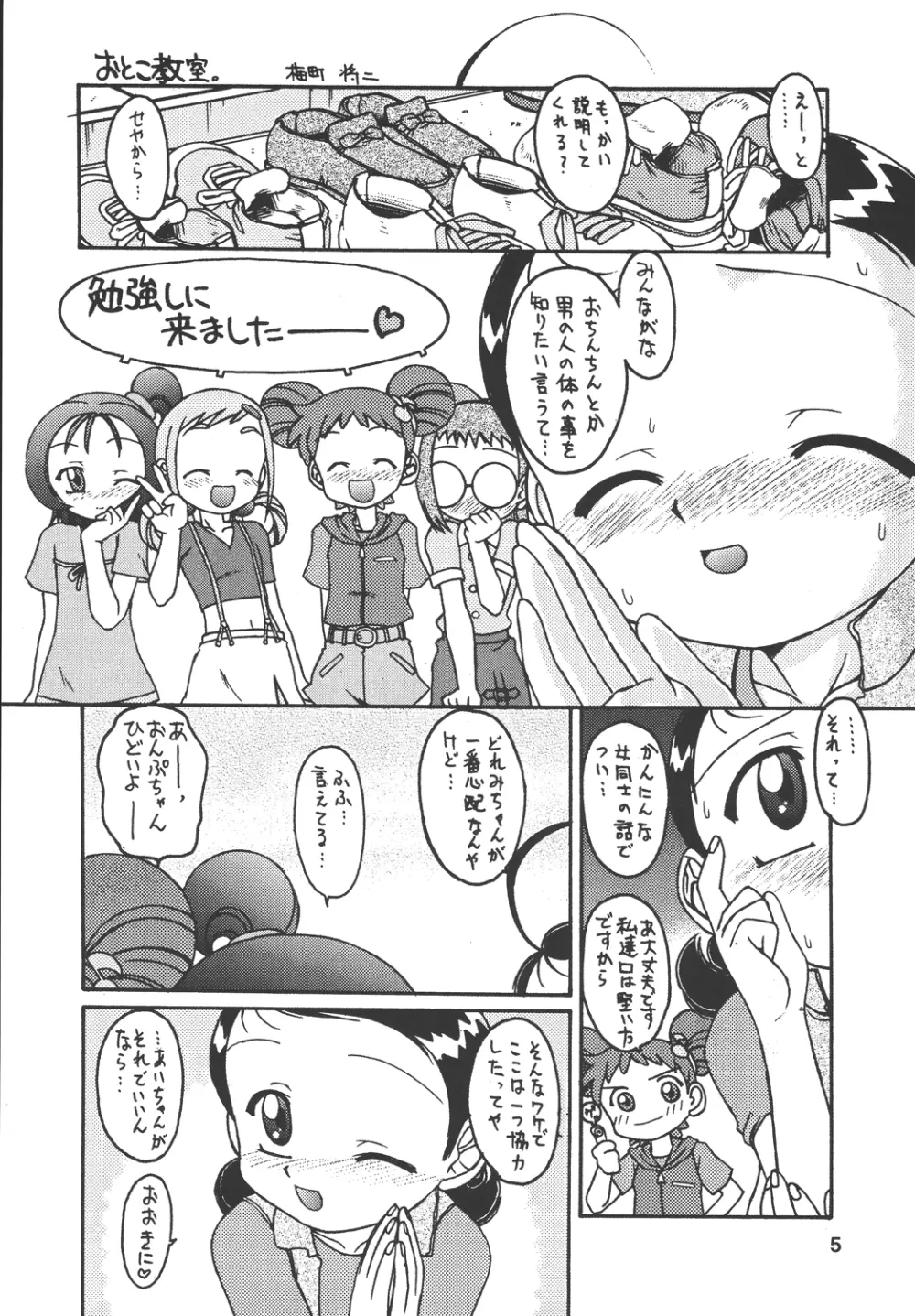 美空町 留年決定組 Page.6