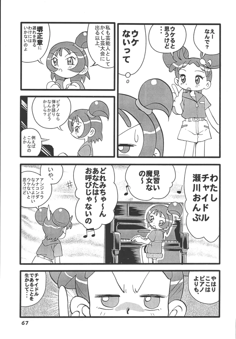 美空町 留年決定組 Page.68