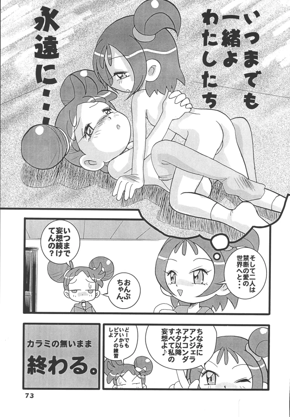 美空町 留年決定組 Page.74