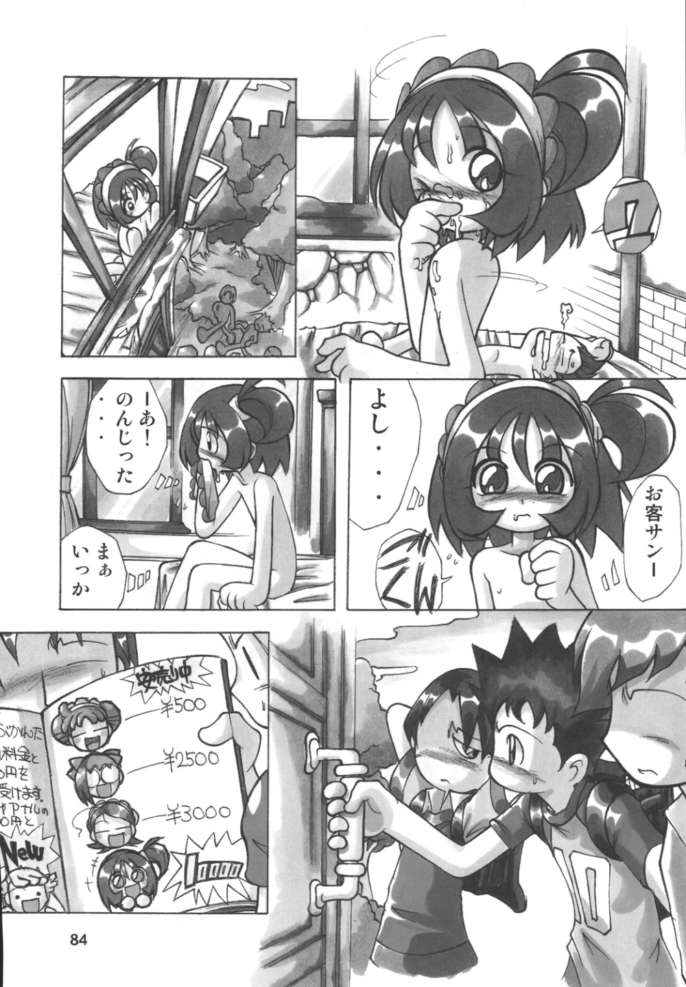 美空町 留年決定組 Page.85