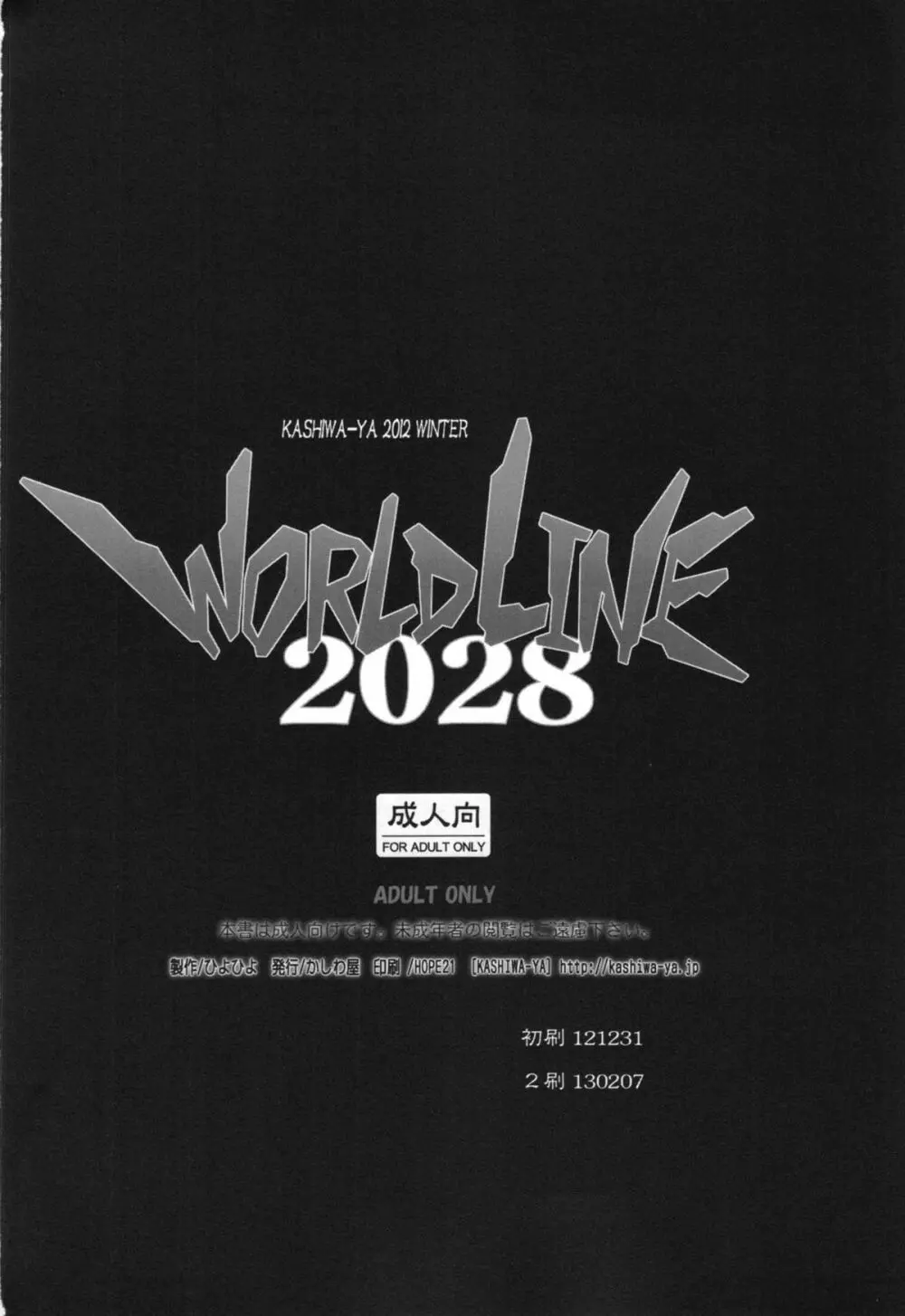 WORLD LINE 2028 Page.20