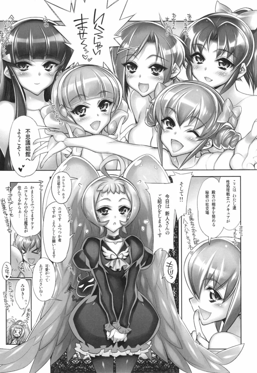 スワッピングプリキュア！エロ本の中はみんなソクハメ！ Page.5