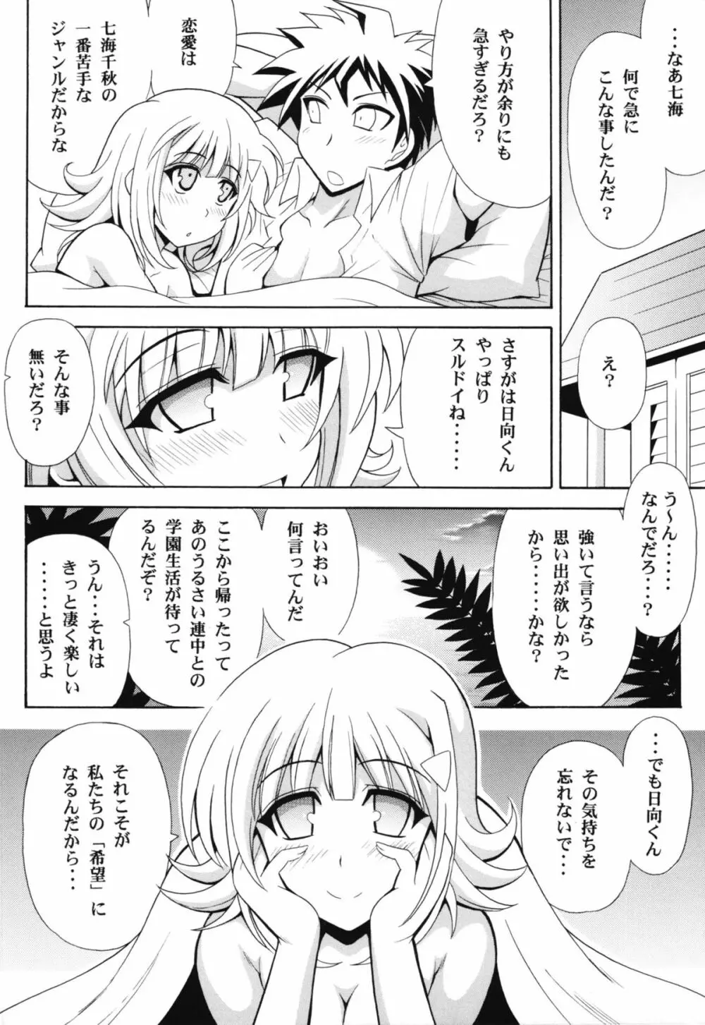 DANGAN ANGEL Page.16