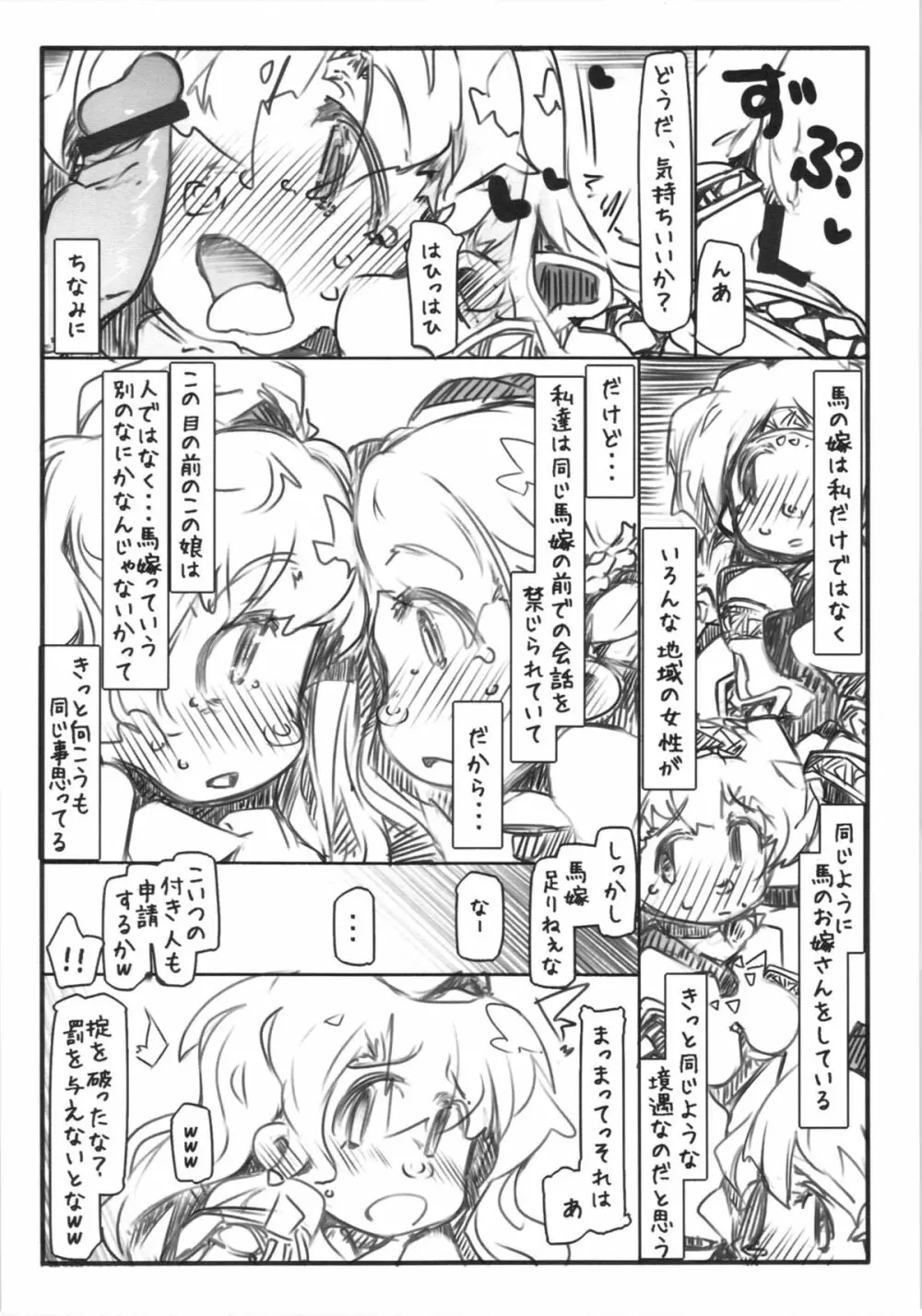 馬嫁語 贄 Page.10