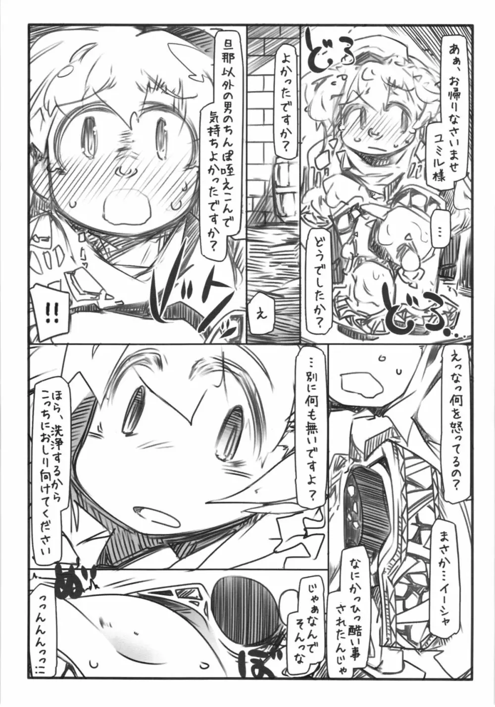 馬嫁語 贄 Page.11