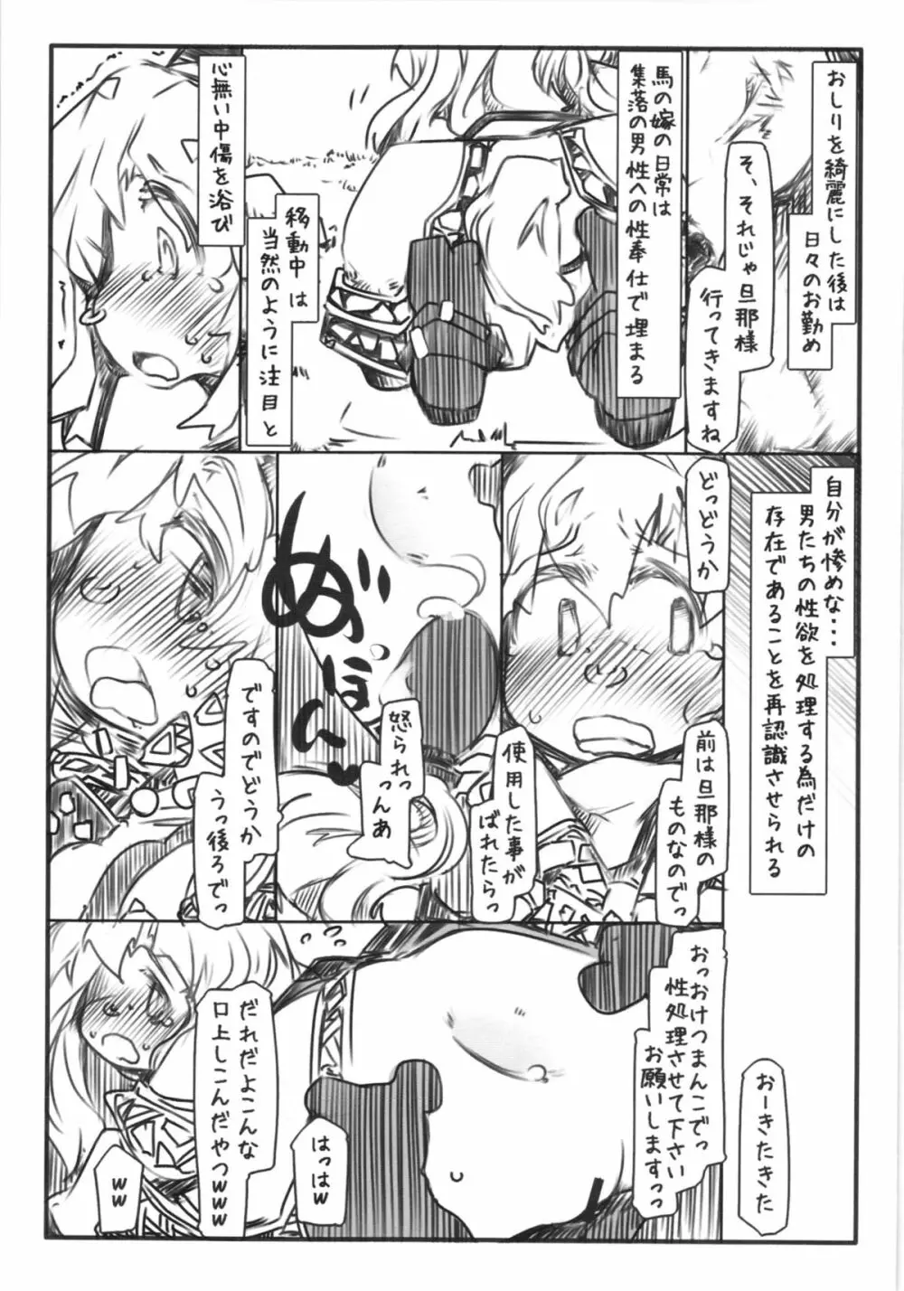 馬嫁語 贄 Page.9