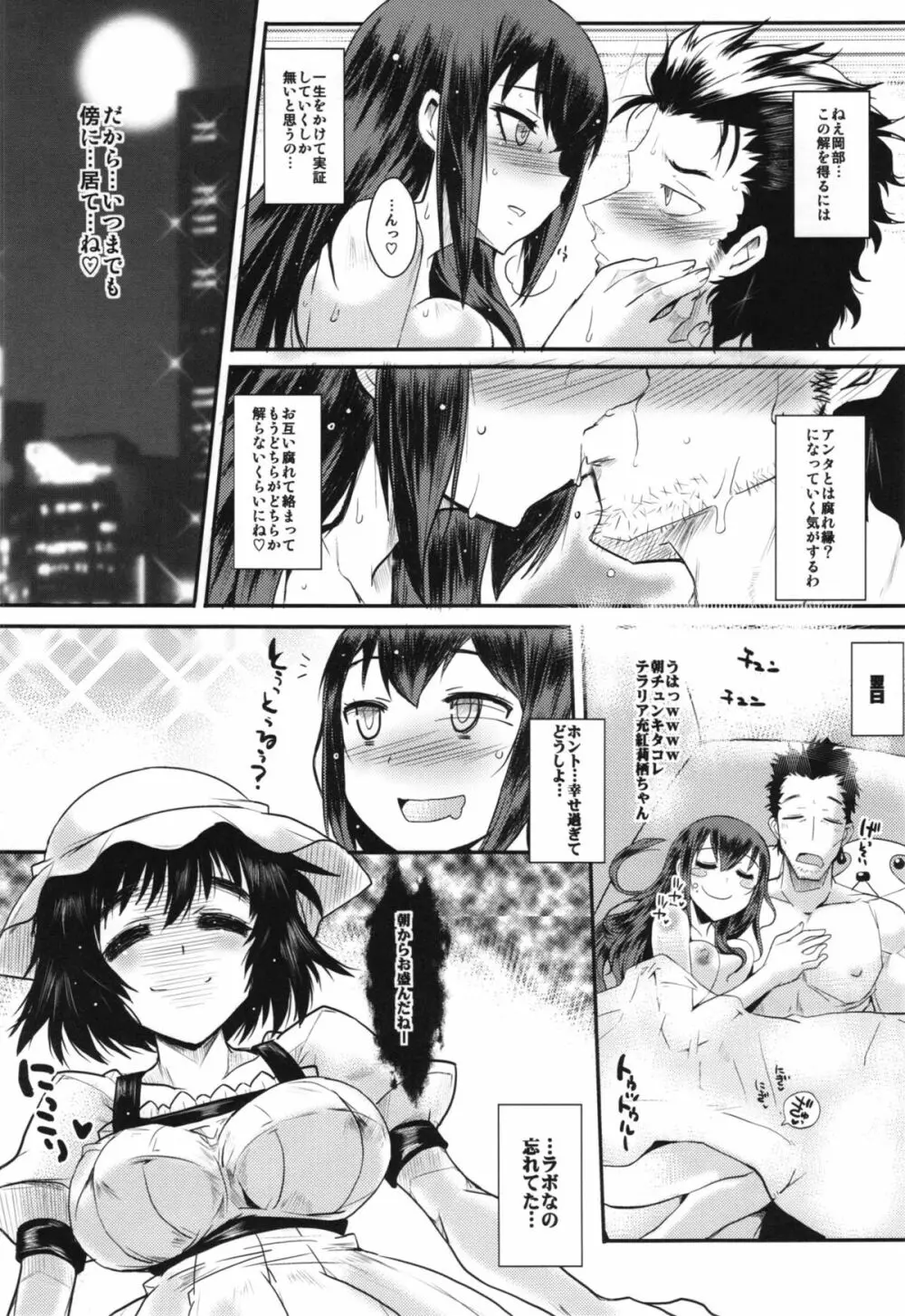 愛欲淫靡のソドミニスト Page.18