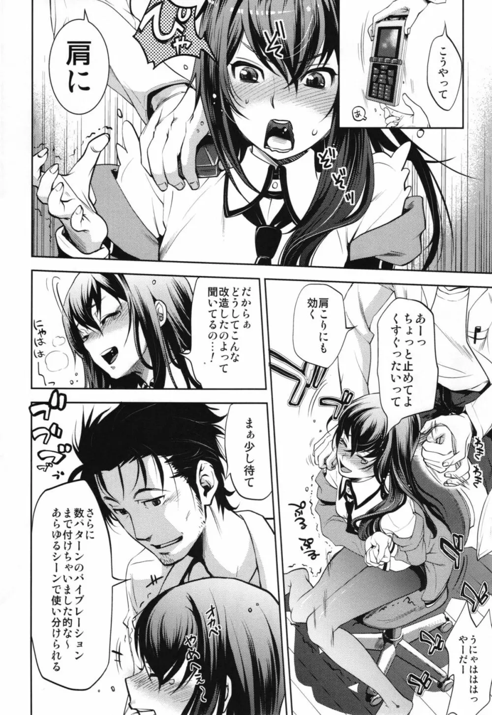 愛欲淫靡のソドミニスト Page.20