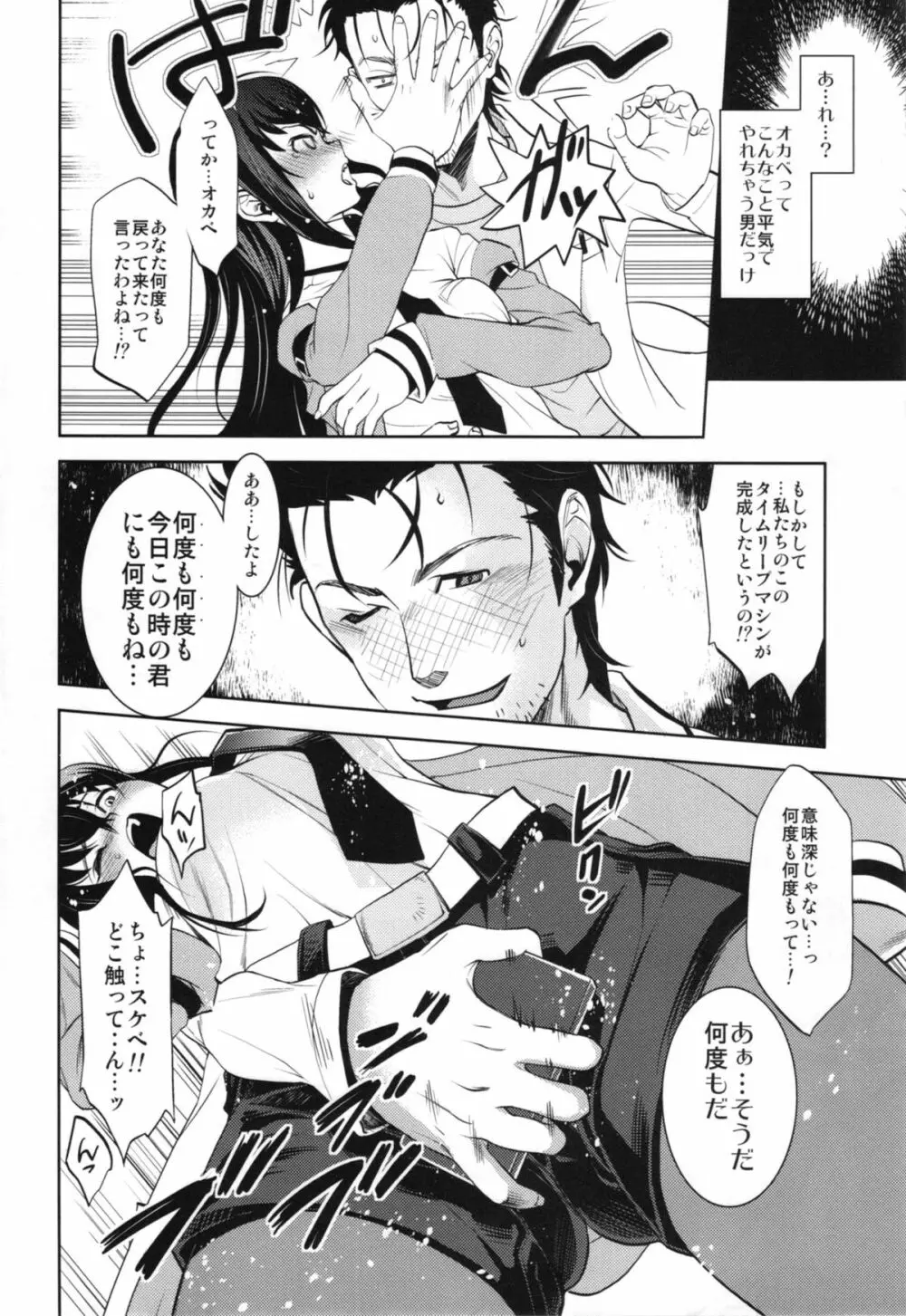 愛欲淫靡のソドミニスト Page.22