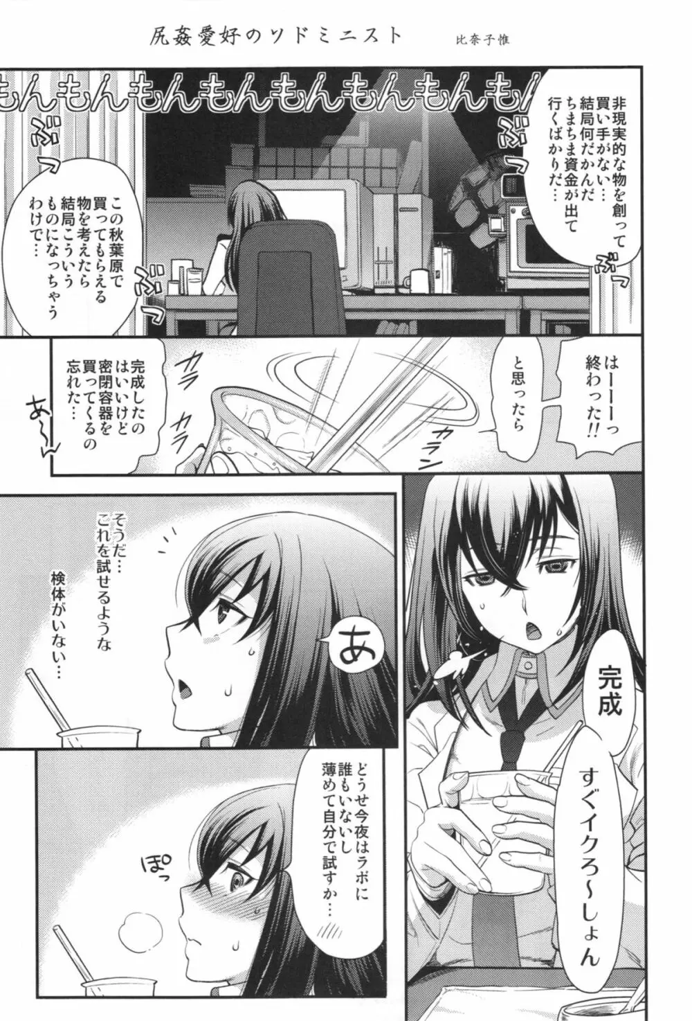 尻姦愛好のソドミニストス Page.19