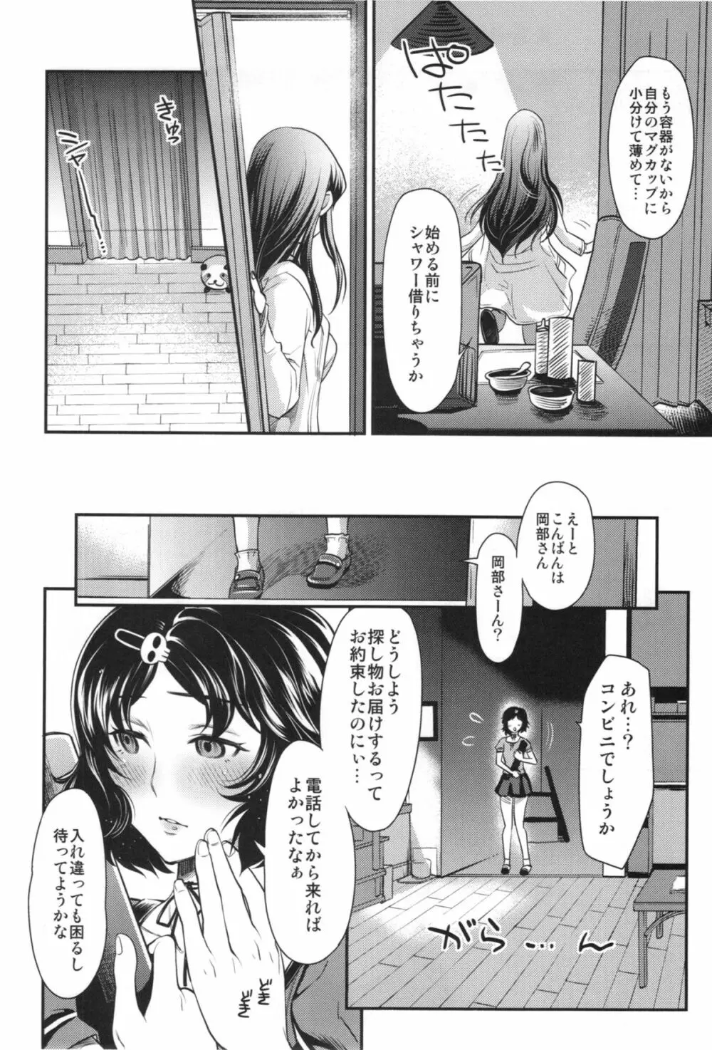 尻姦愛好のソドミニストス Page.20