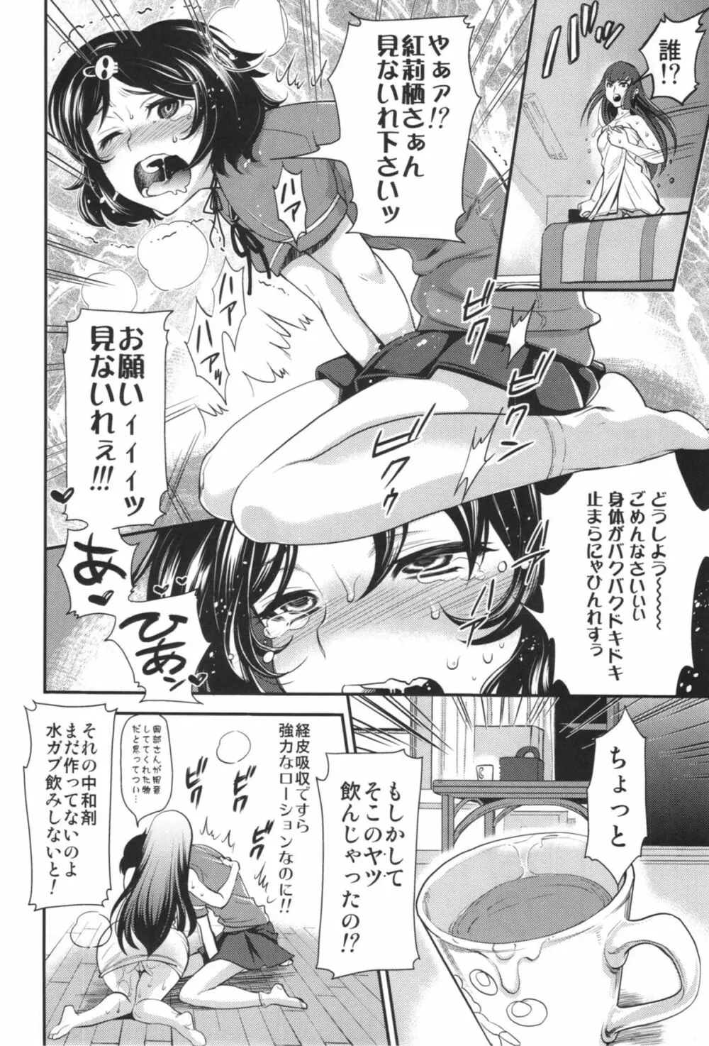 尻姦愛好のソドミニストス Page.22