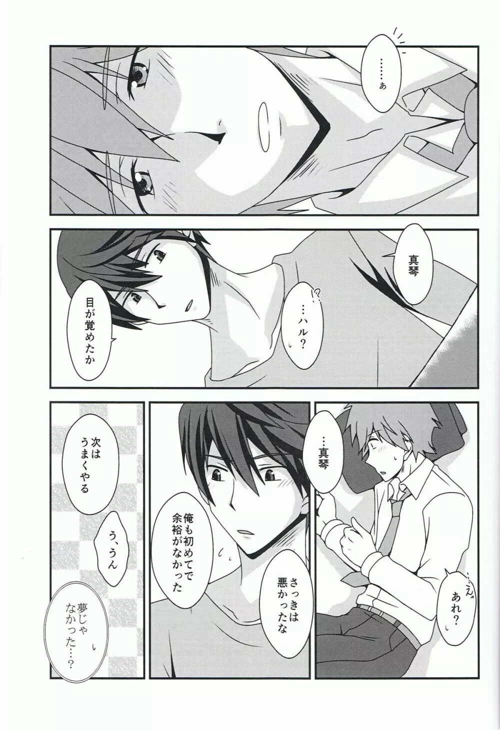 ともだちポルカ Page.16