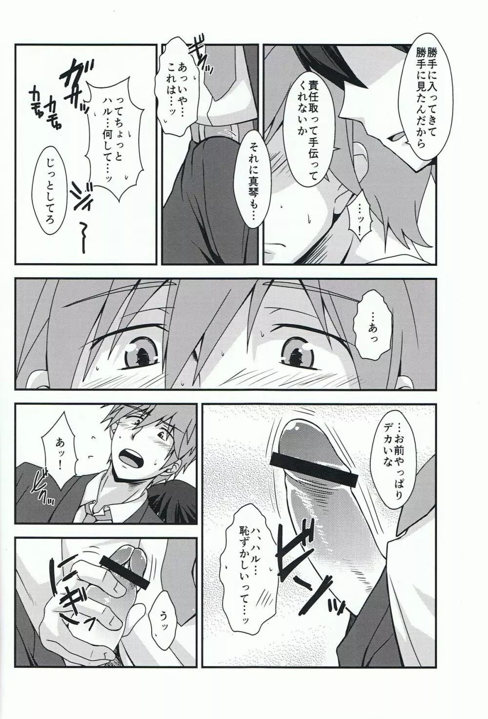 ともだちポルカ Page.7