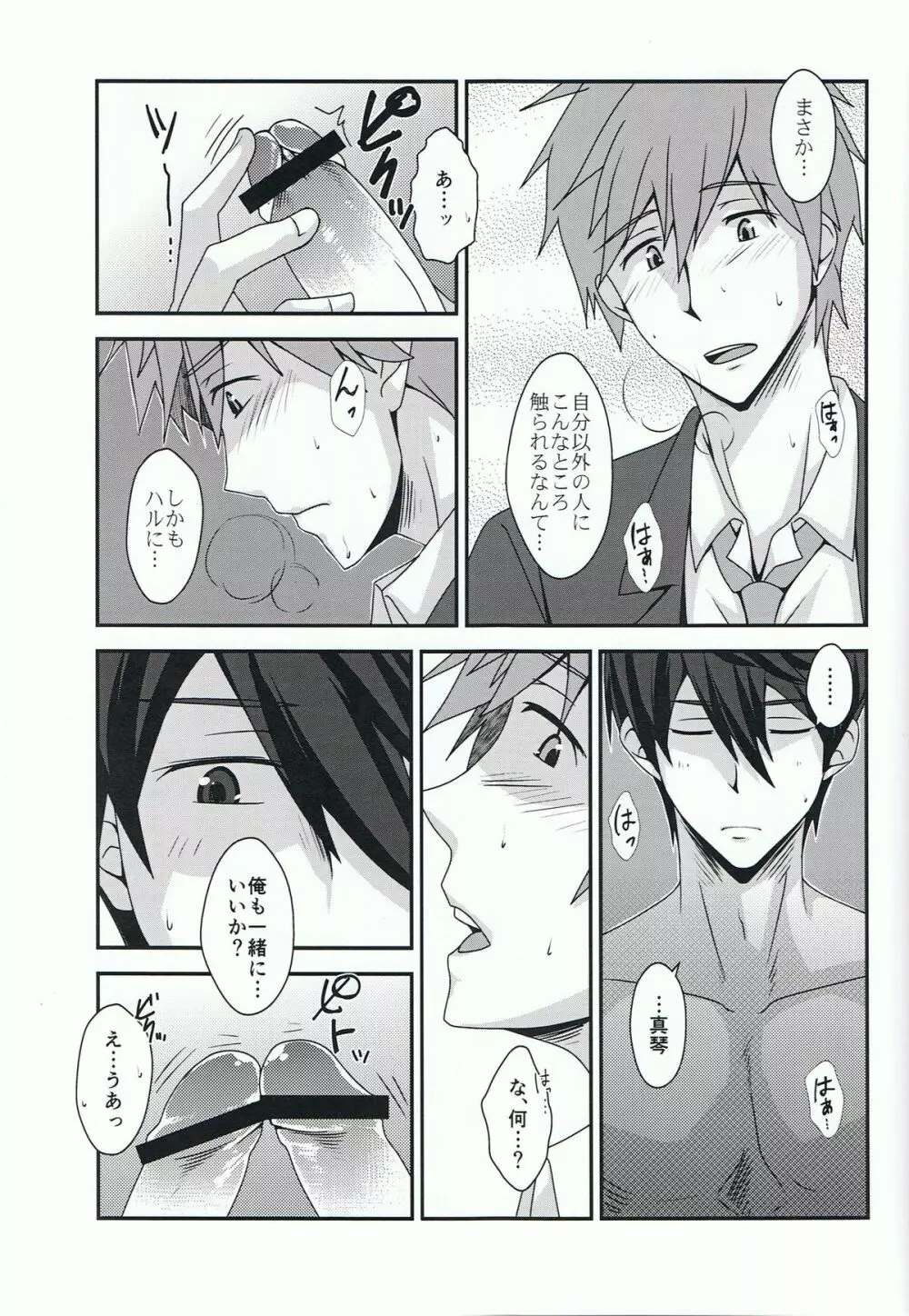 ともだちポルカ Page.8